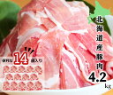 【ふるさと納税】＜1～2か月待ち＞肉屋のプロ厳選!北海道産豚