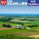 北海道中札内村の画像1