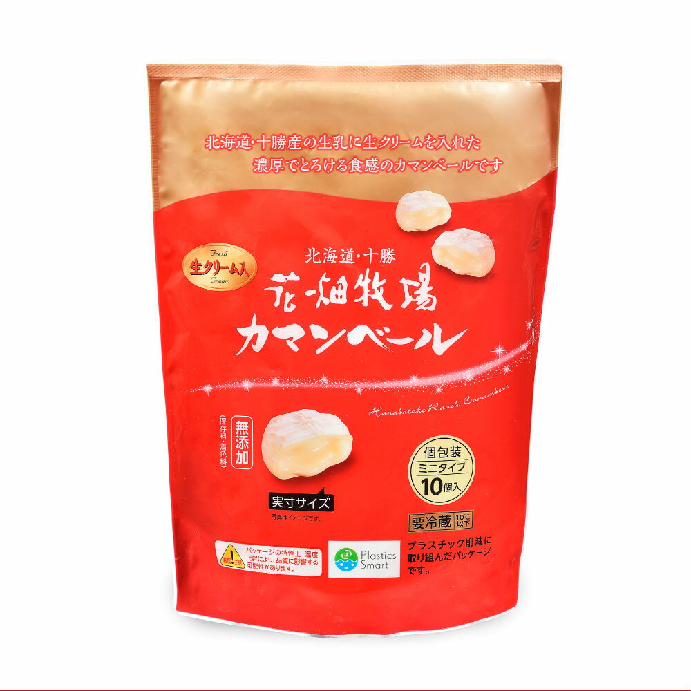【ふるさと納税】【3回定期便】カマンベールプレーン〜ミニタイプ〜 10個入り×3セット 花畑牧場 北海道産生乳使用 チーズ カマンベール カマンベールチーズ 個...