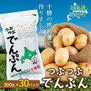 26位! 口コミ数「0件」評価「0」北海道十勝更別村「つぶつぶでんぷん300g」×30パック F21P-417