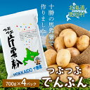 返礼品詳細 商品名 北海道十勝更別村「つぶつぶでんぷん700g」×4パック 内容量 でんぷん：4パック（各700g） 賞味期限 製造・加工後 5年以内 保存方法 常温 配送方法 常温配送 事業者 さらべつ産業振興公社 ※注意事項 ※画像はイメージです。※下記の地域への冷蔵・冷凍便については、返礼品をお送りすることができませんので予めご了承ください。■伊豆諸島：青ヶ島村（青ヶ島）・利島村（利島）・御蔵島村（御蔵島）・式根島■小笠原諸島：小笠原村（父島・母島・硫黄島・南鳥島など） ※配送の日付指定はできませんので、予めご了承ください。 ・ふるさと納税よくある質問は こ ちら ・寄附申込みのキャンセル、返礼品の変更・返品はできません。あらかじめご了 承ください。北海道十勝更別村「つぶつぶでんぷん700g」×4パック F21P-418 北海道十勝更別村「つぶつぶでんぷん700g」×4パック F21P-418 十勝の馬鈴薯を原料に、日高山脈の伏流水で昔ながらの自然沈殿法に手を加えて、低温長時間乾燥して作りました。 保水能力に優れ、コシのある粘りが特長。 野菜などから出る水を吸収し、お料理を形良く仕上げます。 【道の駅さらべつ】 地元の特産品を取り揃えた旅の休憩地点であり、南十勝の情報発信基地。 レストランを併設し、6月から10月の土日には新鮮野菜市を開催。 道の駅限定の特産品の販売も行っており、オリジナルキャラクターでパッケージを彩った新しい商品も続々展開中。 寄附金の用途について 寄付を希望される皆さまの想いでお選びください。 (1) 便利に生活できるまちづくり事業 （住宅・宅地、上水道、排水処理、公園、花や緑の 空間、道路、情報通信など） (2) 産業が元気なまちづくり事業 　（農業、林業、商工業、観光関連産業、企業支援、雇用創出など） (3) 心身の健康を支えるまちづくり事業 　（健康づくり、保健、地域医療、地域福祉、高齢者福祉、障がい福祉、社会保障など） (4) 環境を守り安心して生活できるまちづくり事業 　（防災、消防、救急、自然や景観の保全、環境美化、ごみ処理など） (5) 人が育つまちづくり事業 　（学校教育、社会教育、芸術、文化、スポーツ、子育て支援、青少年育成、国内外交流など） (6) 知恵を出し合うまちづくり事業 　（情報発信、移住促進、協働のまちづくり、広報・広聴、行政運営、財政運営など） (7) その他目的達成のため村長が必要と認める事業 受領証明書及びワンストッ プ特例申請書のお届けについて 【受領証明書】 入金確認後、注文内容確認画面の【注文者情報】に記載の住所にお送りいたします。 発送の時期は、寄附確認後 30 日以内を目途に、お礼の特産品とは別にお送りいたします。 【ワンストップ特例申請書】 ワンストップ特例申請書は住所、氏名等を記載し、受領証明書と共にお送りいたします。 ワンストップ特例申請書の郵送受付を 1 月 10 日の消印まで有効とさせて頂きますので、 1 月 10 日までに最寄りの郵便局 ( 郵便ポスト ) にご投函ください。