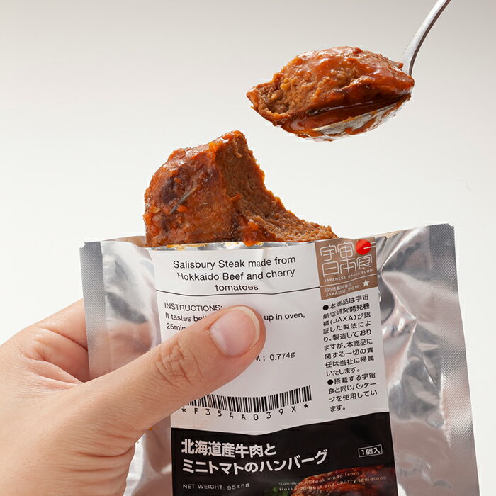 【ふるさと納税】北海道十勝更別村 十勝スロウフード 宇宙日本食認証 北海道産牛肉とミニトマトのハンバーグ F21P-081