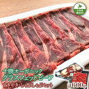 感動の赤身肉！「十勝オーガニック 放牧牛（ グラスフェッドビーフ） すきやき ・しゃぶしゃぶセット 」600g 牛肉 鍋 スライス お肉 肉 赤身 北海道十勝更別村 F21P-594