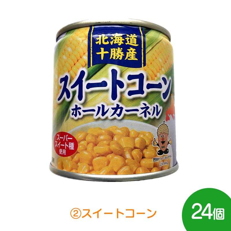 【ふるさと納税】＼全2回／ 北海道 とうきび コーン 定期便 とうもろこし コーンスープ コーン缶 スイートコーン レトルト 北海道 更別村 F21P-779
