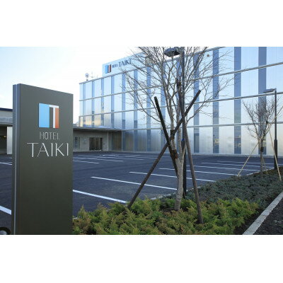 HOTEL TAIKI　1泊朝食付宿泊券(シングル)【JT-001】【1395469】