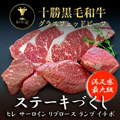 11位! 口コミ数「0件」評価「0」十勝姫 ステーキづくし 5種セット【配送不可地域：離島】【1479917】