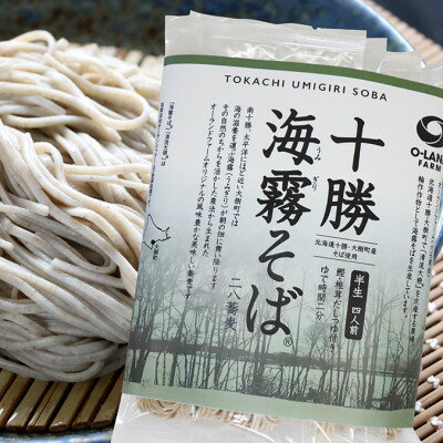 北海道産そば粉【栽培期間中農薬不使用】二八蕎麦「十勝海霧そば」7食 半生麺 石臼挽き【1482856】