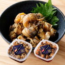 【ふるさと納税】北海道産・エゾバイつぶの醤油漬けとキムチ漬けのセット 各160g|漁師の手作り【配送不可地域:離島】【1497499】