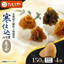 【ふるさと納税】【北海道大樹町工場製造】寒仕込みそ漬・生姜 150g(総重量220g)×4袋【1557137】