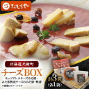 【ふるさと納税】【北海道大樹町チーズBOX】モッツアレラチーズみそ漬・みそ床熟成チーズのみそ漬・熟香 各1袋 計3袋【配送不可地域:離島】【1557188】