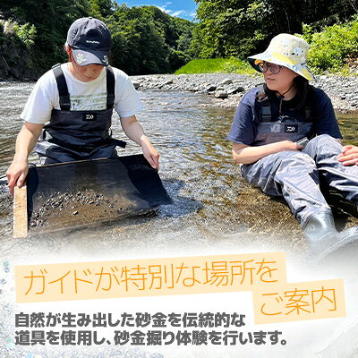 【ふるさと納税】ロマンを求めて-砂金掘り-(4月下旬～11月上旬)「1名様 約2.5時間 完全プライベート制!」【1572568】 f016411-taiki-10000297 北海道大樹町 サンプル画像2