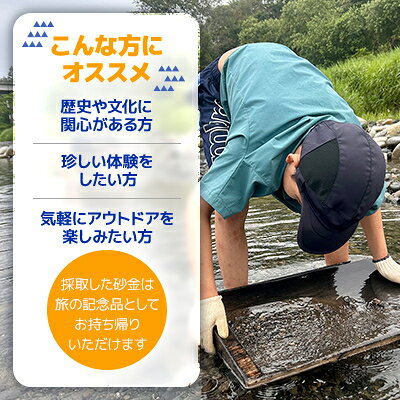 【ふるさと納税】ロマンを求めて-砂金掘り-(4月下旬～11月上旬)「1名様 約2.5時間 完全プライベート制!」【1572568】 f016411-taiki-10000297 北海道大樹町 サンプル画像3