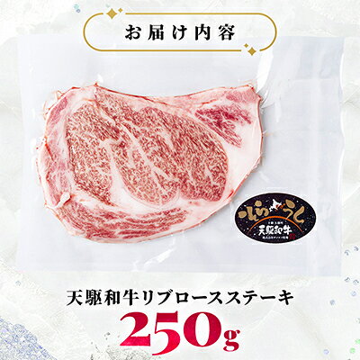 【ふるさと納税】「天駆和牛(そらうし)」リブロース ステーキ 250g A5 黒毛和牛 北海道十勝大樹町産【配送不可地域：離島】【1722146】 f016411-taiki-10000332 北海道大樹町 サンプル画像2