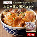 11位! 口コミ数「1件」評価「5」北海道十勝のグルメ!ホエー豚の豚丼セット(4人前)【CT-003】【配送不可地域：離島】【1396962】