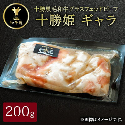 十勝姫 ギャラ 200g[配送不可地域:離島]