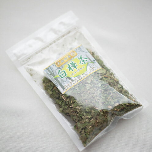 【ふるさと納税】“飲む森林浴”「白樺茶」20g|北海道十勝の自然の恵み