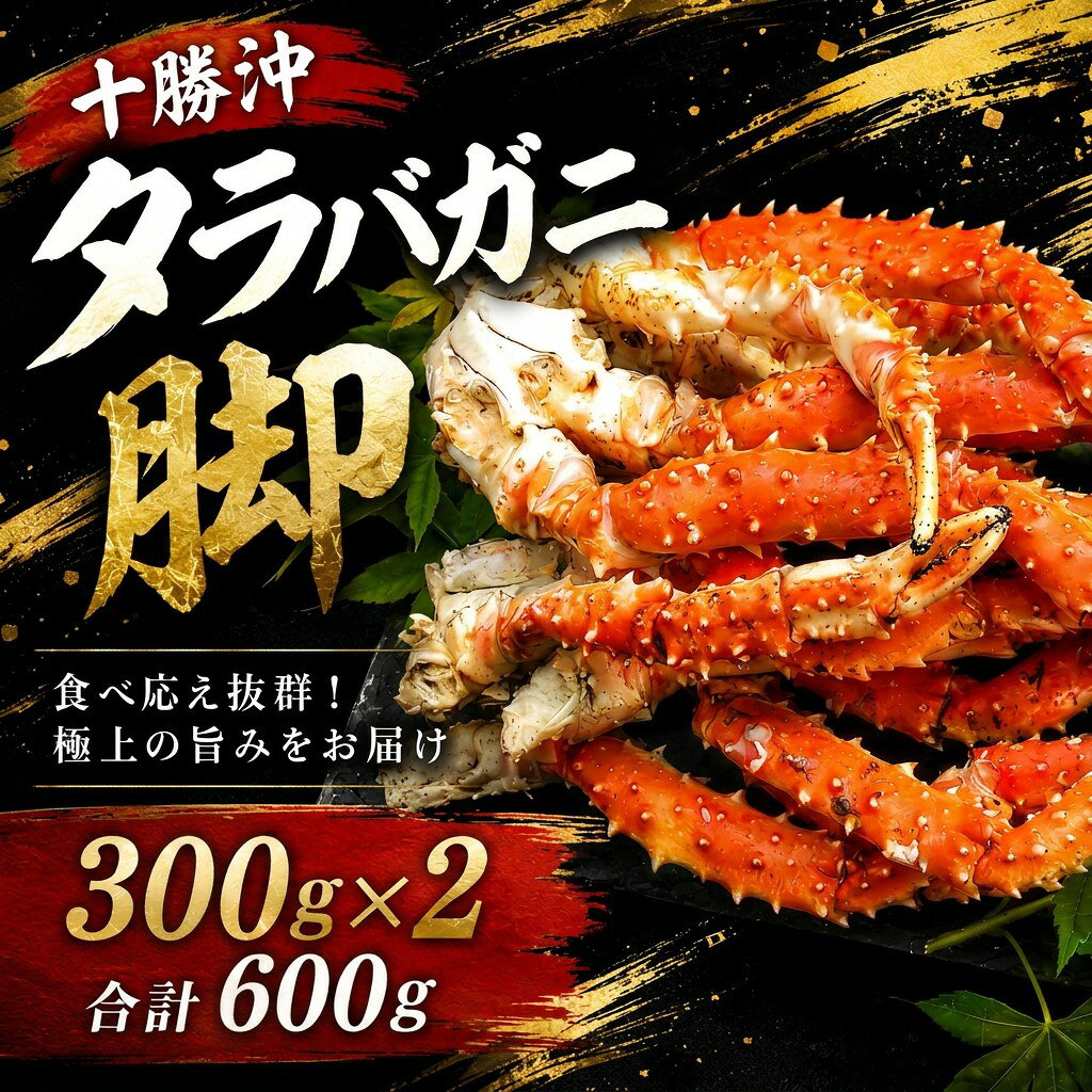 冷凍茹でタラバガニ（脚）