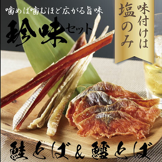 【ふるさと納税】岡嶋水産の珍味セット【北海道産】【無添加】【秋鮭】【国産】