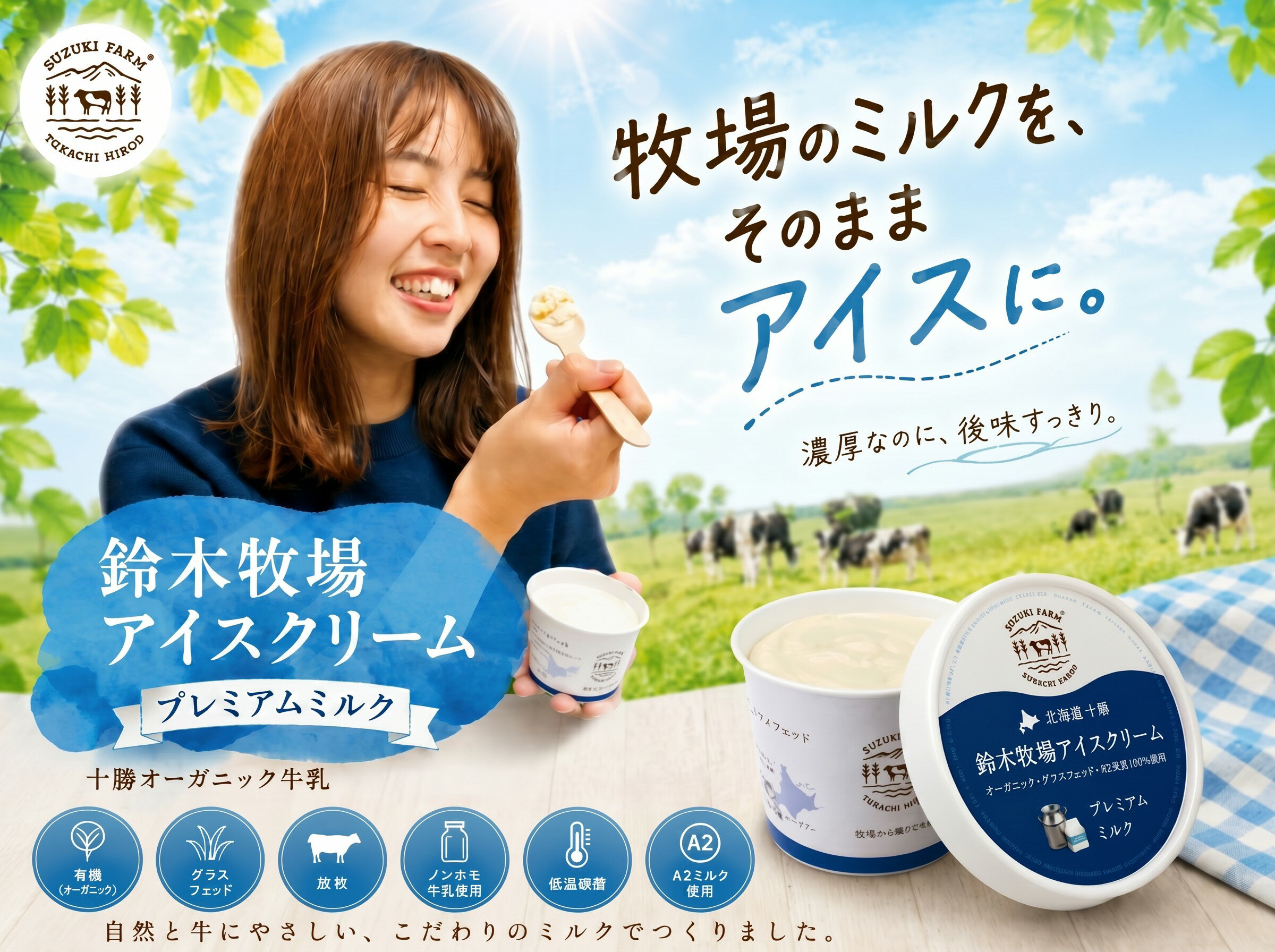 鈴木牧場アイスクリーム プレミアムミルク6個[北海道アイス 十勝アイス 広尾町 アイス 鈴木牧場](AC0062)