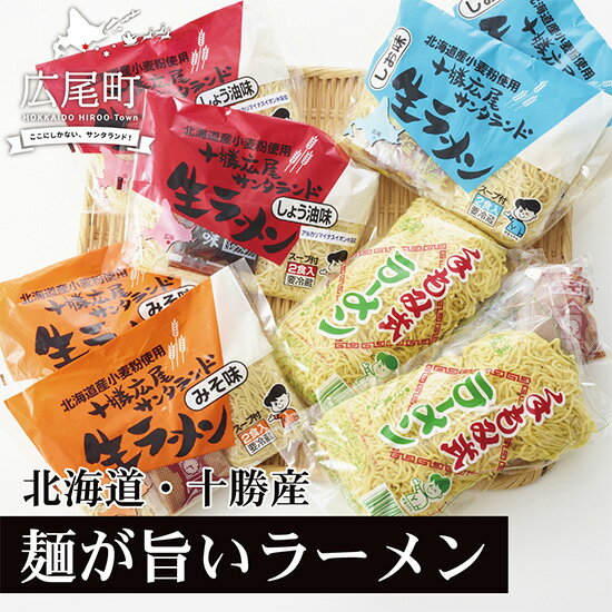 北海道産小麦粉の麺セット[