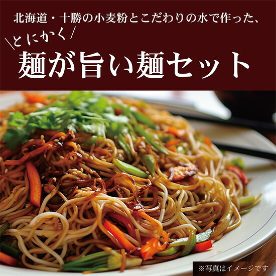 【ふるさと納税】北海道産小麦粉の特殊麺22食セット【焼きそば】【パスタ】【ご当地麺】