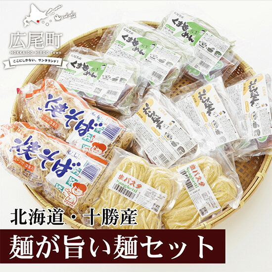 6位! 口コミ数「0件」評価「0」北海道産小麦粉の特殊麺22食セット【焼きそば】【パスタ】【ご当地麺】