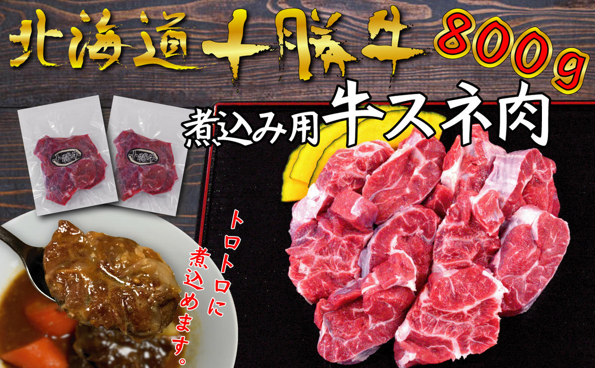 工場直送 ふるさと納税 北海道十勝牛 煮込み用スネ肉800g 牛肉 スネ お肉 十勝牛 お届け 2 3ヶ月お時間がかかる場合があります 格安 Wheretogetstamps Org 工場直送 ふるさと納税 北海道十勝牛 煮込み用スネ肉800g 牛肉 スネ お肉 十勝牛 お届け 2 3ヶ月お時間がかかる場合があります 格安 Wheretogetstamps Org