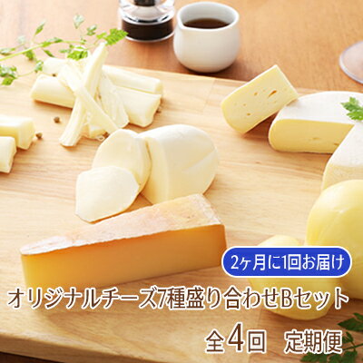 楽天市場 ふるさと納税 Needsオリジナルチーズ7種詰合せb ラクレット 十勝幕別町 4回定期便 2ヶ月に1回 定期便 加工食品 乳製品 チーズ セット 詰め合わせ 人気特価激安 Blog Pelopeludo Com Br