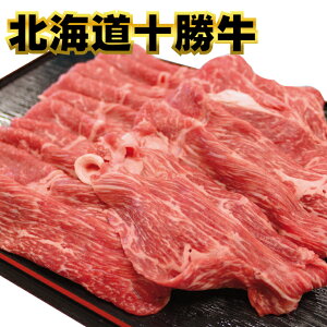 【ふるさと納税】北海道十勝牛赤身スライスすきしゃぶセット900g　【お肉・牛肉・モモ・すき焼き・しゃぶしゃぶ】　お届け：2〜3ヶ月お時間がかかる場合があります。