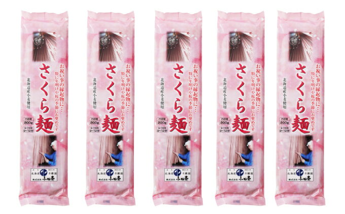 【ふるさと納税】【慶事におすすめ】北海道産小麦うどん さくら麺200g×5 麺類 乾麺