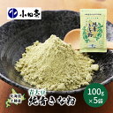 【ふるさと納税】北海道十勝産青大豆 純青きな粉100g×5 加工食品 きなこ 粉末