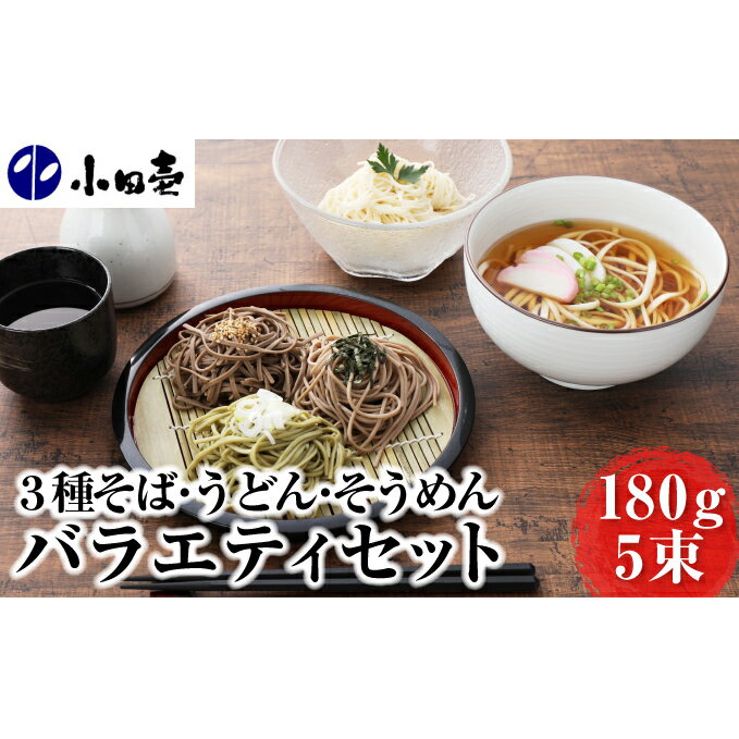 7位! 口コミ数「0件」評価「0」北海道産そば3種・うどん・そうめん 乾麺バラエティセット　【麺類・うどん・乾麺・麺・そば・セット・詰め合わせ】