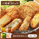 【ふるさと納税】北海道十勝のコロッケ4種 70g×8個（アスパラベーコン ゆり根とインカ ラクレット 長いも）各2個 【加工品 惣菜 冷凍 野菜 加工食品 乳製品 チーズ アスパラガス ゆり根 ベーコン コロッケ】