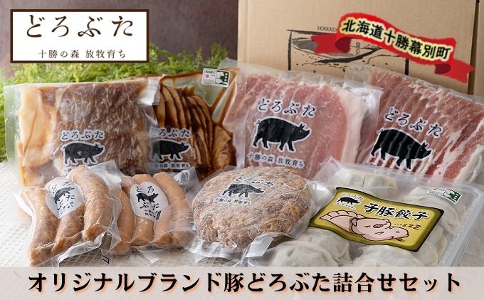 【ふるさと納税】十勝幕別エルパソ牧場オリジナルブランド豚「どろぶた」加工品詰合せA　【お肉・ハンバーグ・ソーセージ・ロース・ブランド豚・豚】