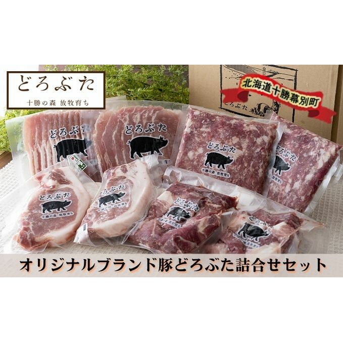 【ふるさと納税】十勝幕別エルパソ牧場オリジナルブランド豚「どろぶた」詰合せ　【お肉・豚肉・バラ・ロース・ブランド豚・豚】