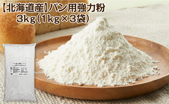 国内産小麦 強力粉（300g）【創健社】