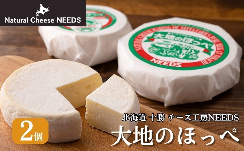 【ふるさと納税】NEEDSオリジナルチーズ 大地のほっぺ 300g×2個 ［ナチュラルチーズ・セミハードタイプ］【十勝幕別町】北海道 十勝 チーズ ミルク 加工食品 乳製品