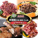 【ふるさと納税】十勝幕別の定期便 肉堪能(牛肉・豚肉・ラム肉) 年9回お届け
