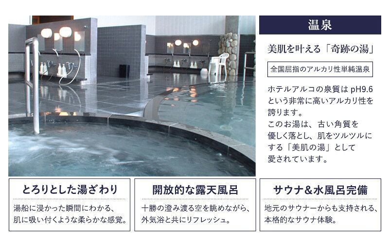 【ふるさと納税】【平日限定】十勝ナウマン温泉 ホテルアルコ 素泊まり宿泊券 1名様分【 北海道 幕別町 十勝 ナウマン温泉 ホテルアルコ 宿泊券 1名 平日限定 素泊まり ビジネス 一人旅 温泉 】 f016438-makubetsu-10001210 北海道幕別町 サンプル画像3