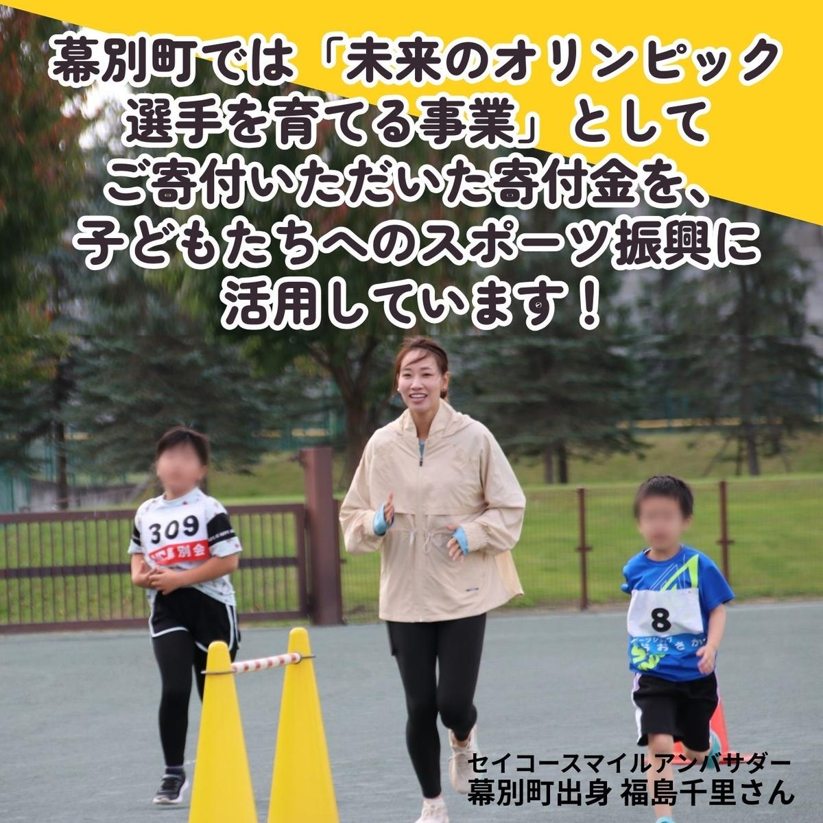 【ふるさと納税】オリンピアンの町 幕別町へのスポーツ応援寄付2,000円 ミラノ・コ...