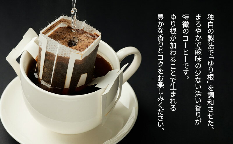 【ふるさと納税】十勝 幕別の名産品 ゆり根入りコーヒー ドリップパック 100杯分（7g×100袋）[道の駅忠類]【 大容量 ドリップコーヒー 珈琲 ゆり根 ユリ根 ギフト 旅行 観光 オフィス キャンプ アウトドア 北海道 幕別町 十勝 】