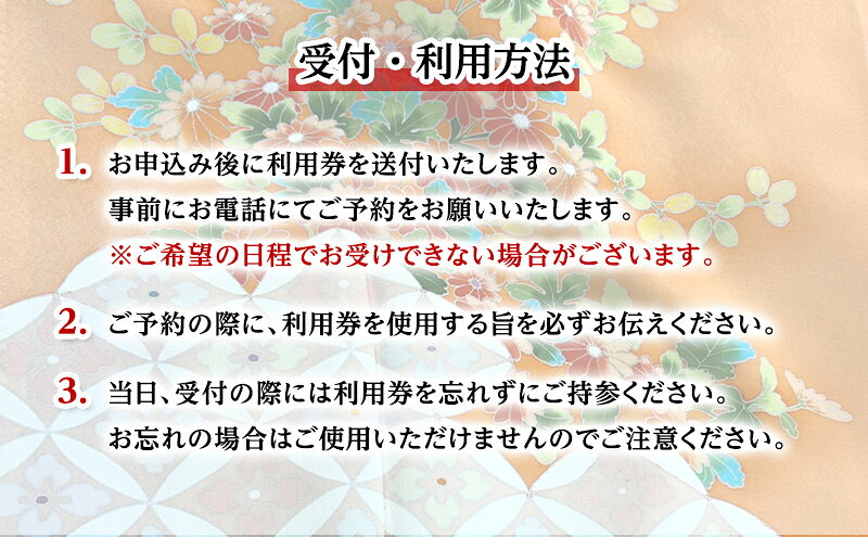 【ふるさと納税】着付け体験チケット ドレス風 1名様【 北海道 幕別町 着物 贈り物 ギフト 老舗 みやもと洋物店 】 f016438-makubetsu-10001233 北海道幕別町 サンプル画像3