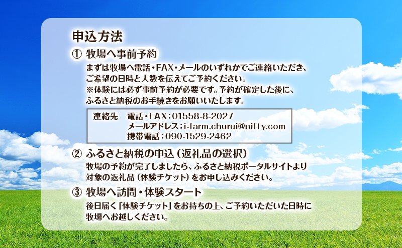 【ふるさと納税】酪農体験チケット 子供1名 【 体験チケット 酪農 北海道 幕別町 ...