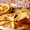 【ふるさと納税】北海道 ハッピネスピザ4枚組 高評価 人気 
