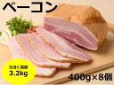 【ふるさと納税】B011- ちほく高原ベーコン 【ふるさと納税】B011- ちほく高原ベーコン
