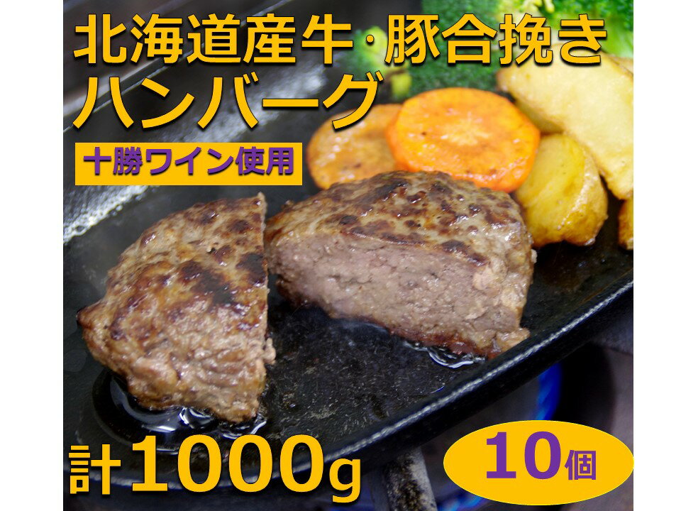 29位! 口コミ数「2件」評価「4」北海道産牛・豚　合挽きハンバーグ