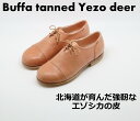 【ふるさと納税】D045-1 Buffa tanned Yezo deer 北海道