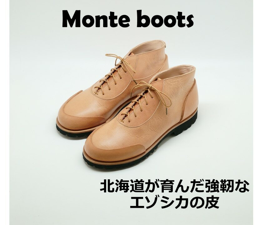 【ふるさと納税】D045-2 Monte boots 北海道