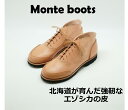 2位! 口コミ数「0件」評価「0」オーダーメイド 鹿革靴 Monte boots 北海道　D045-2