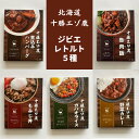 17位! 口コミ数「0件」評価「0」ジビエ 北海道 鹿肉 お手軽レトルト5種